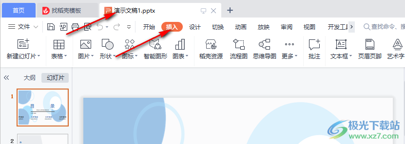 WPS PPT给流程图图形进行图片填充的方法