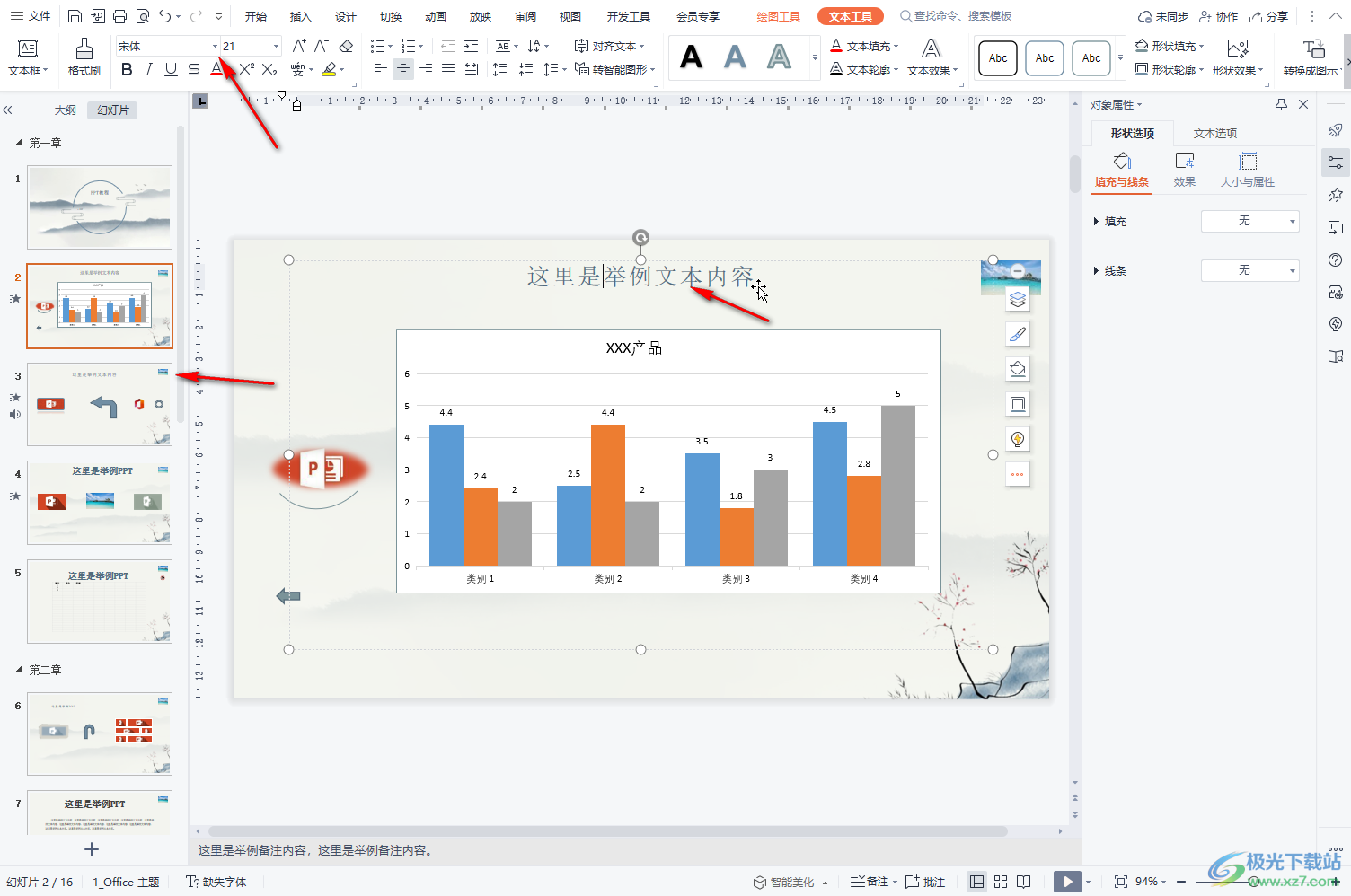 ​WPS演示怎么进行批量设置