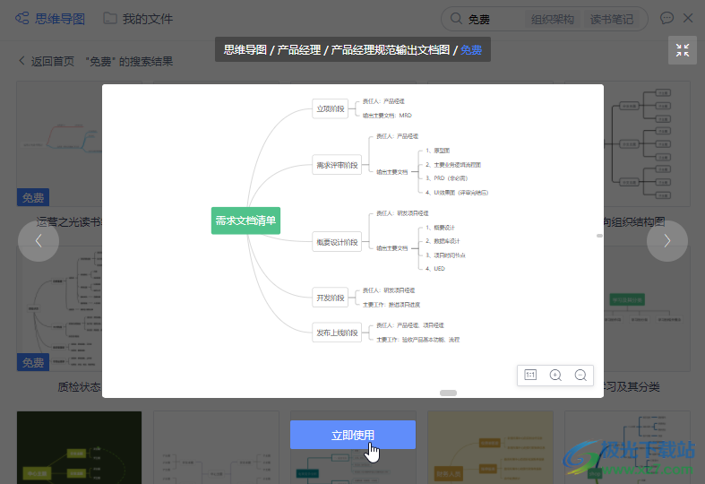 ​WPS PPT怎么快速制作思维导图