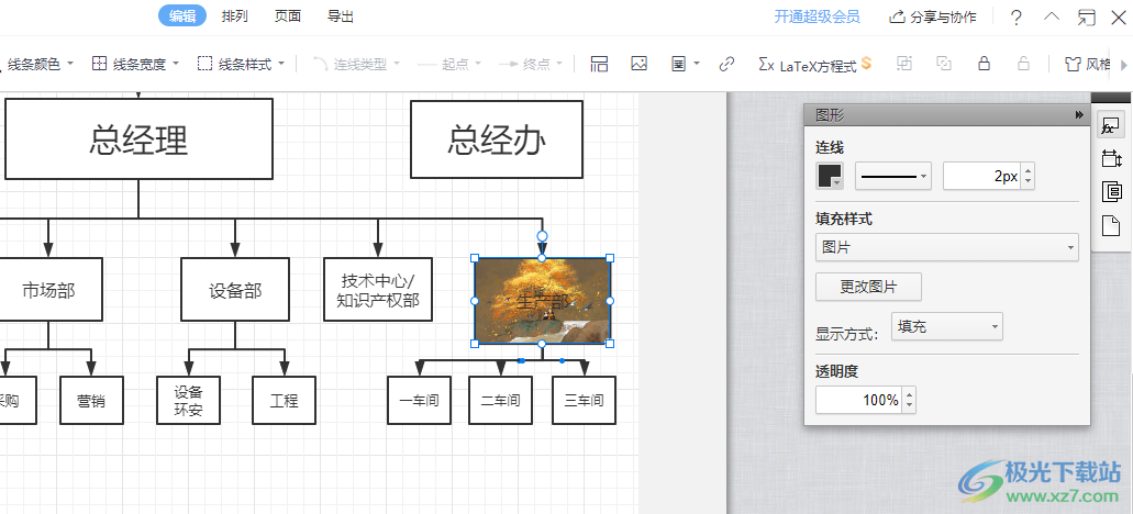 WPS PPT给流程图图形进行图片填充的方法