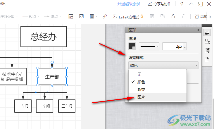 WPS PPT给流程图图形进行图片填充的方法