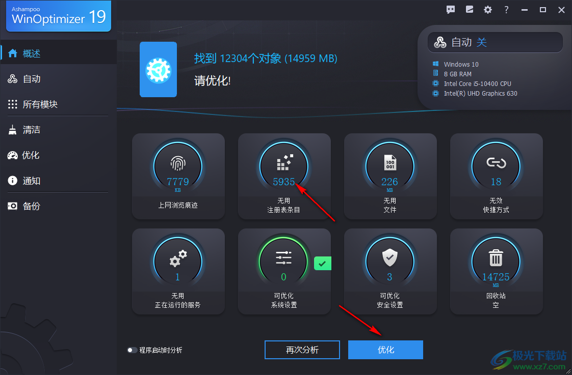 winoptimizer19中文免激活版(阿香婆系统优化软件)