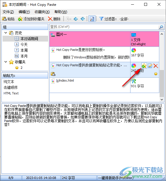 Hot Copy Paste将复制内容添加到收藏夹的方法