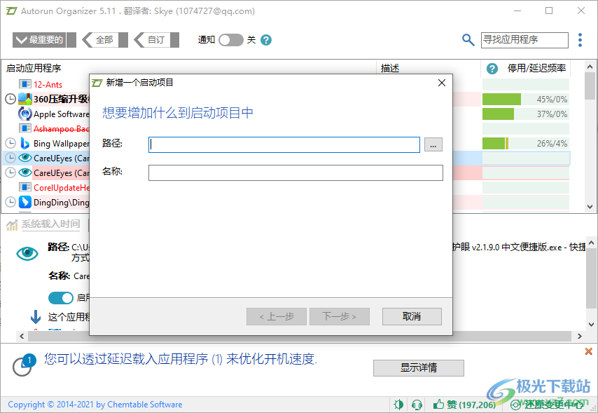 Autorun Organizer(开机启动项管理软件)