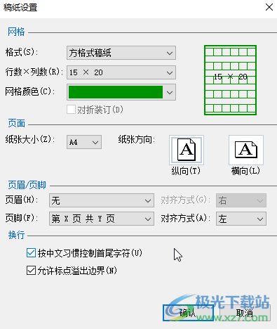 ​Word如何自定义稿纸行数列数