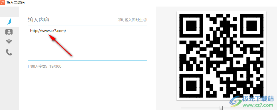 WPS PPT在幻灯片中插入渐变二维码的方法