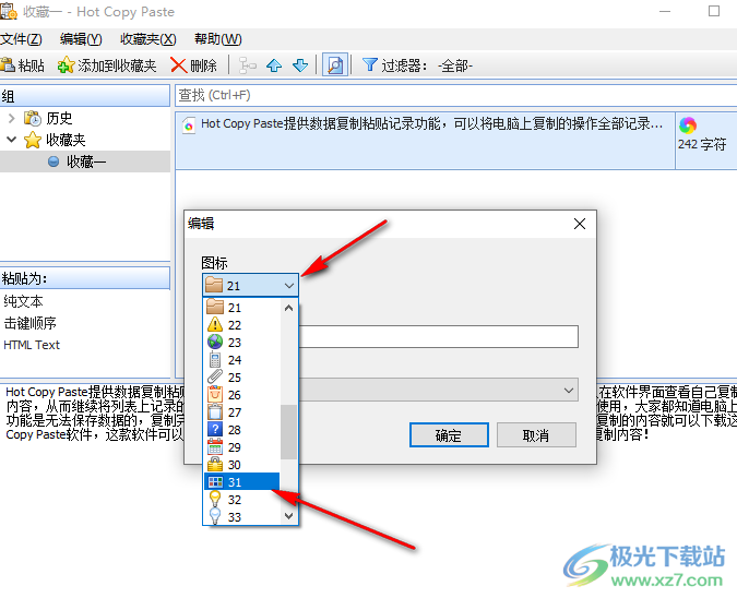 Hot Copy Paste将复制内容添加到收藏夹的方法