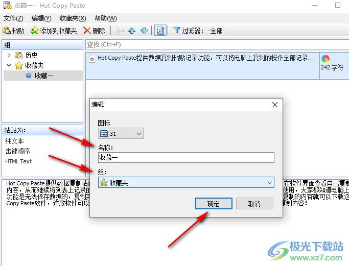 Hot Copy Paste将复制内容添加到收藏夹的方法