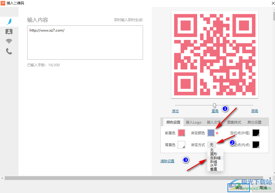 WPS PPT在幻灯片中插入渐变二维码的方法