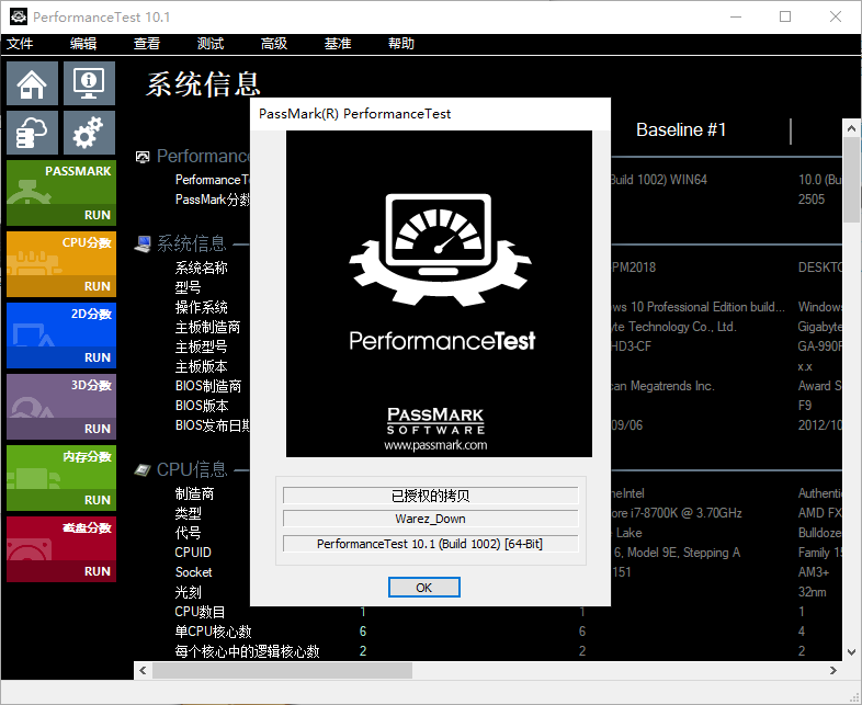 PassMark PerformanceTest 10(系统测试跑分软件)(1)