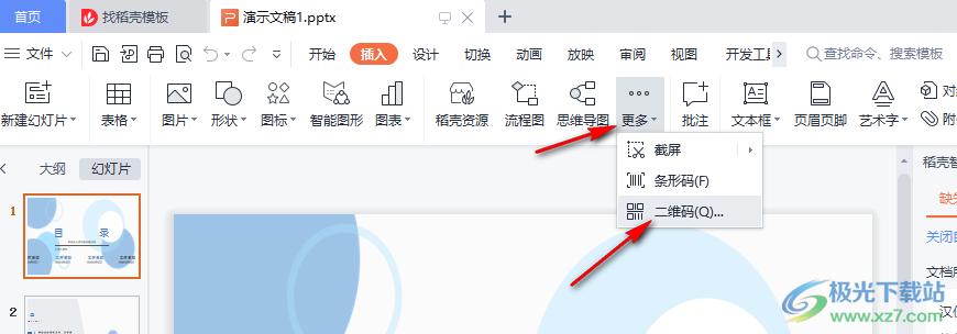 WPS PPT在幻灯片中插入渐变二维码的方法