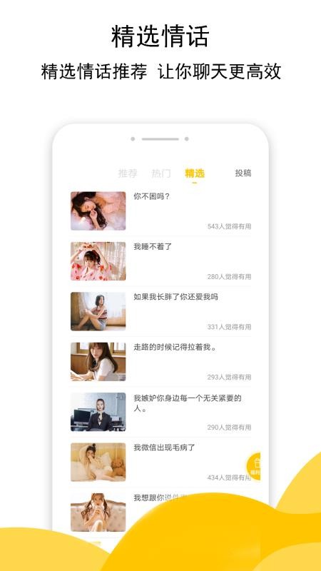 恋爱宝典app(4)