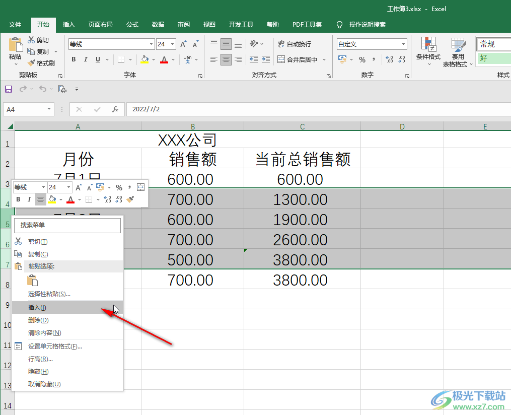 ​Excel表格怎么批量增加多行