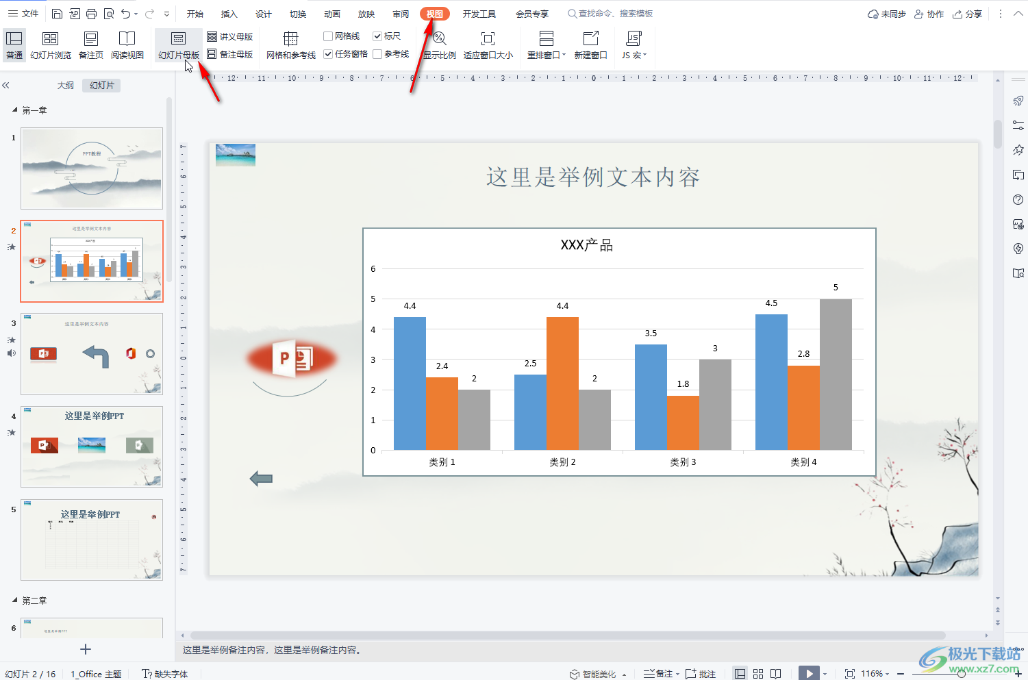 ​WPS演示怎么进行批量设置