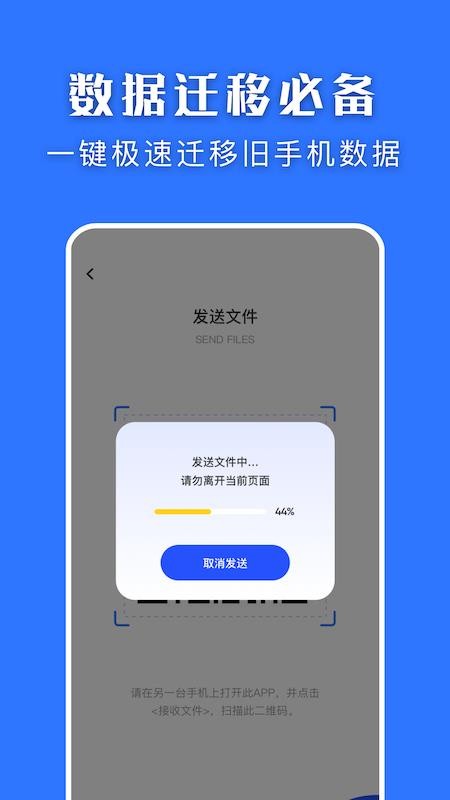 闪传换机大师app(2)