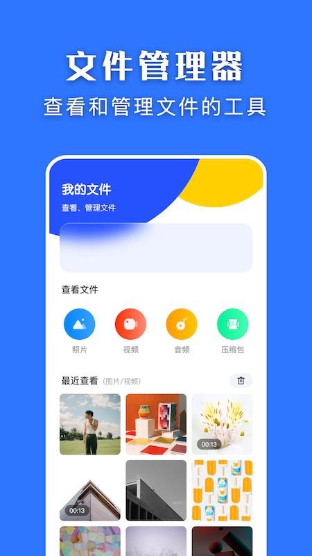 闪传换机大师app(1)