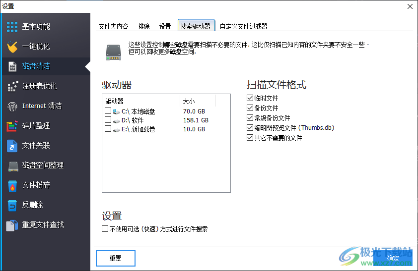 winoptimizer19中文免激活版(阿香婆系统优化软件)