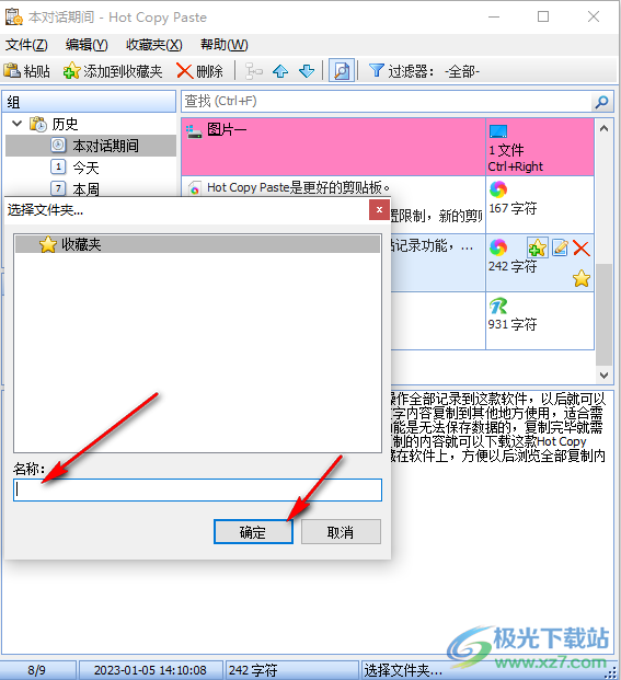 Hot Copy Paste将复制内容添加到收藏夹的方法