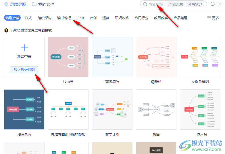 ​WPS PPT怎么快速制作思维导图