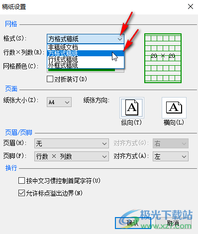 ​Word如何自定义稿纸行数列数