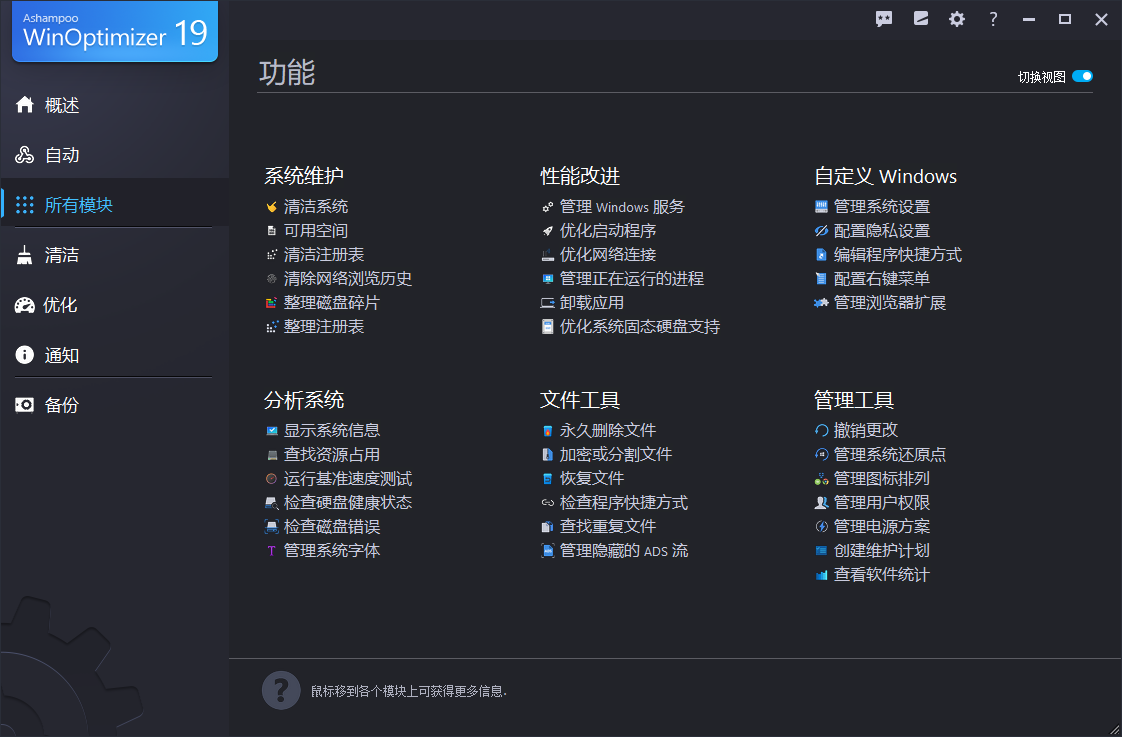 winoptimizer19(阿香婆系统优化软件)(1)