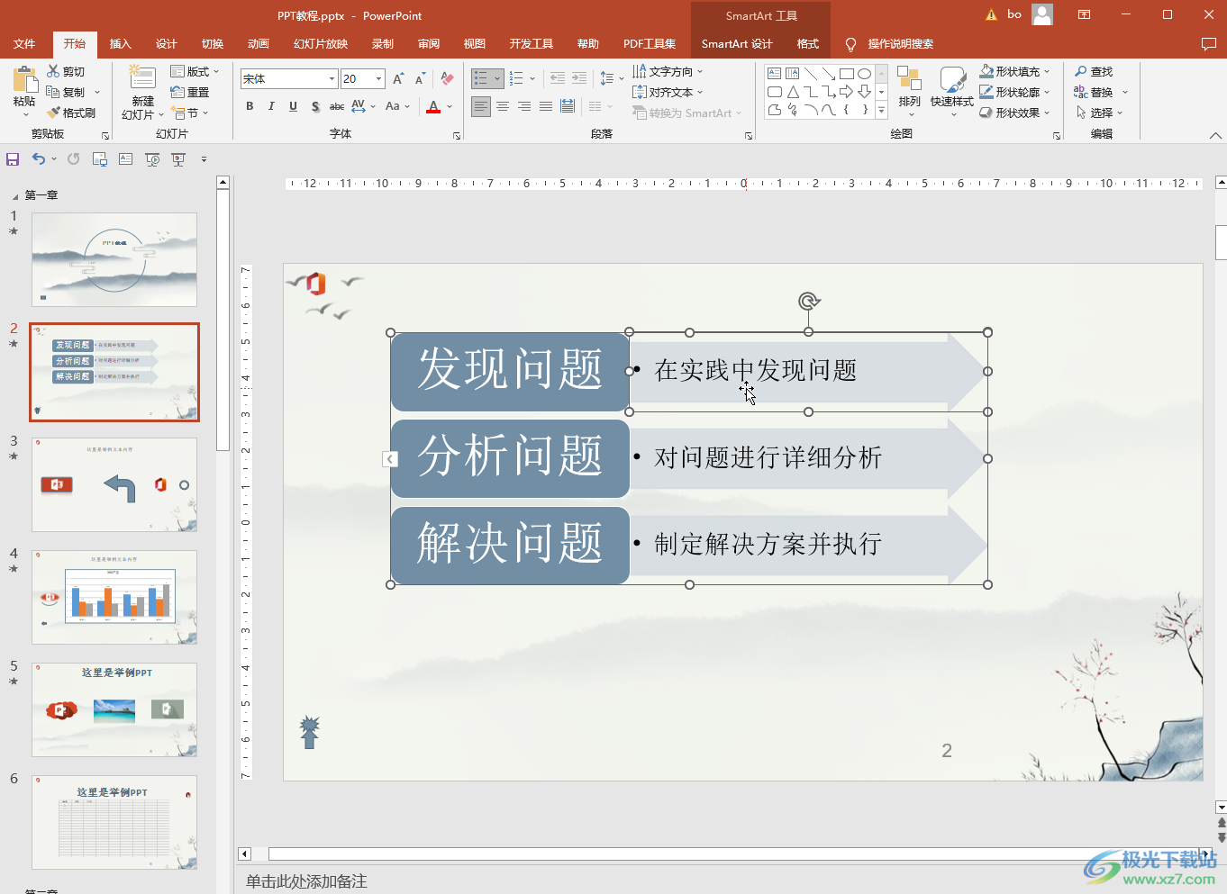 PPT怎么打印-PowerPoint演示文稿进行打印的方法教程 - 极光下载站