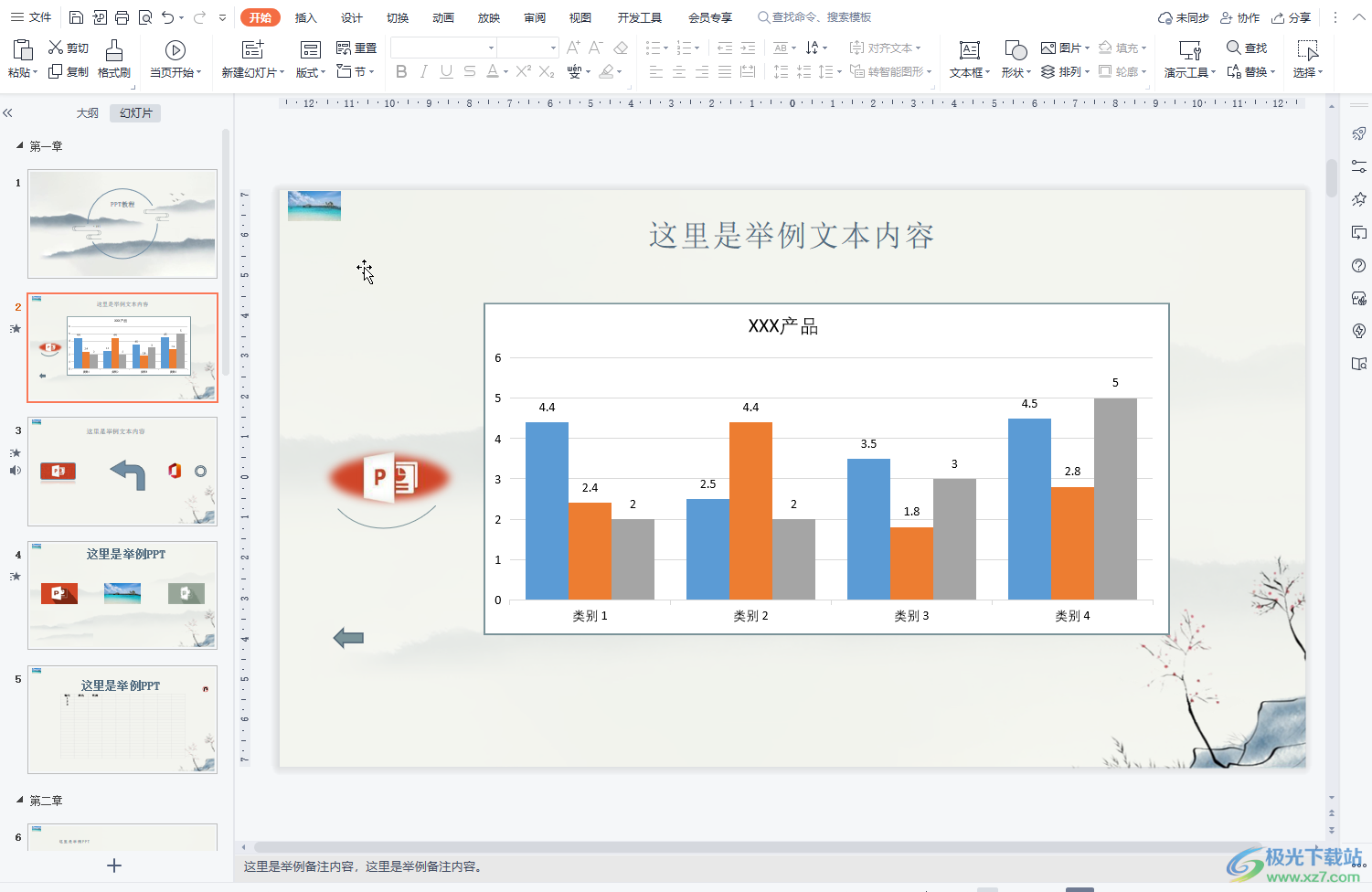 ​WPS演示怎么进行批量设置