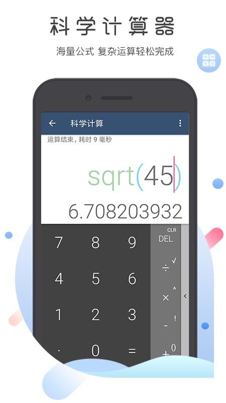 超級語音計算器免費版(3)