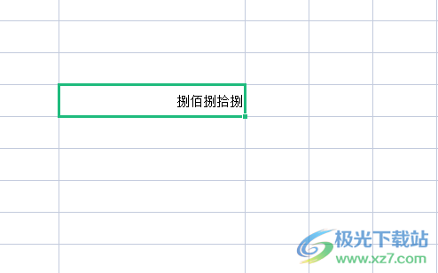 ​wps表格如何将阿拉伯数字转换为大写