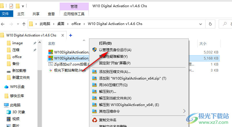 W10 Digital Activation x64最新版v1.4.6(win10永久激活軟件)