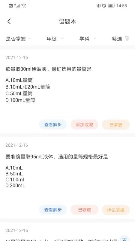 明析教育手机版(4)