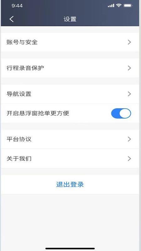 深驾约车司机端(3)