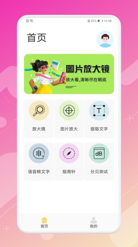 指尖放大镜app(2)