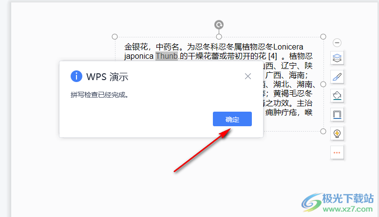 WPS PPT中使用拼写检查的方法