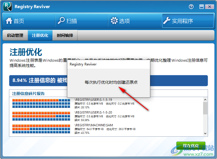 registry reviver进行注册表优化操作的方法