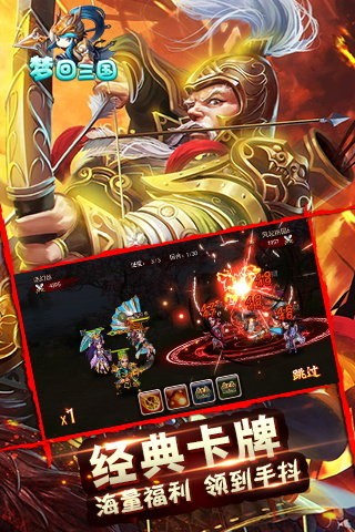 梦回三国(2)