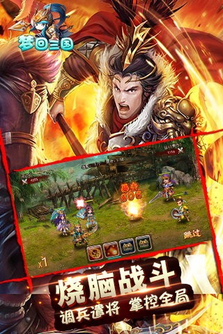 梦回三国(3)