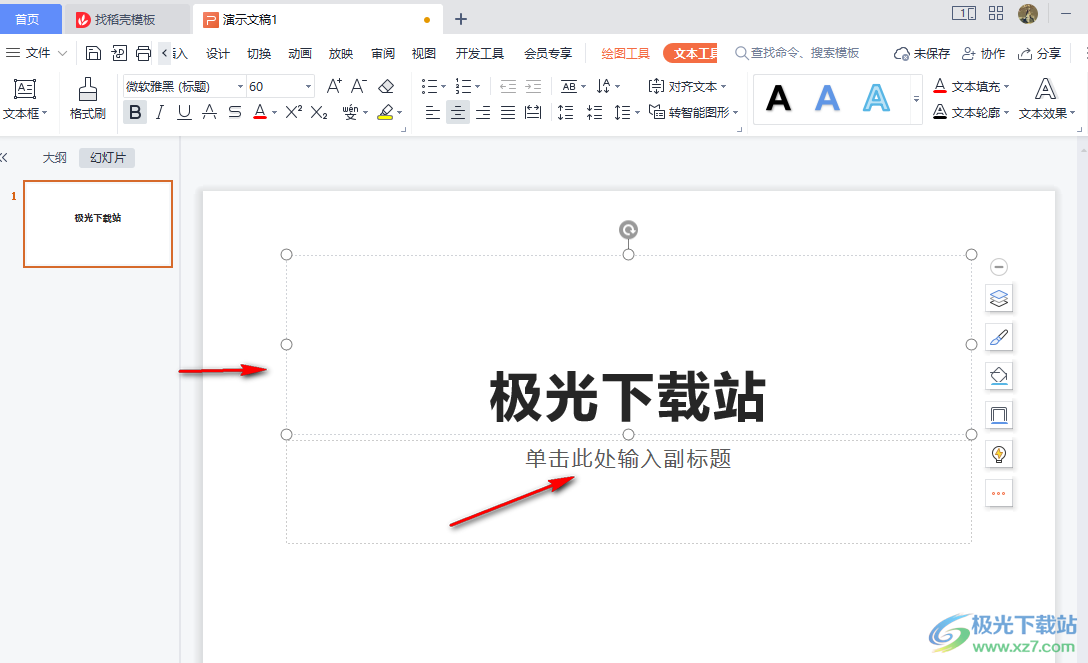 WPS PPT重置主题字体的方法