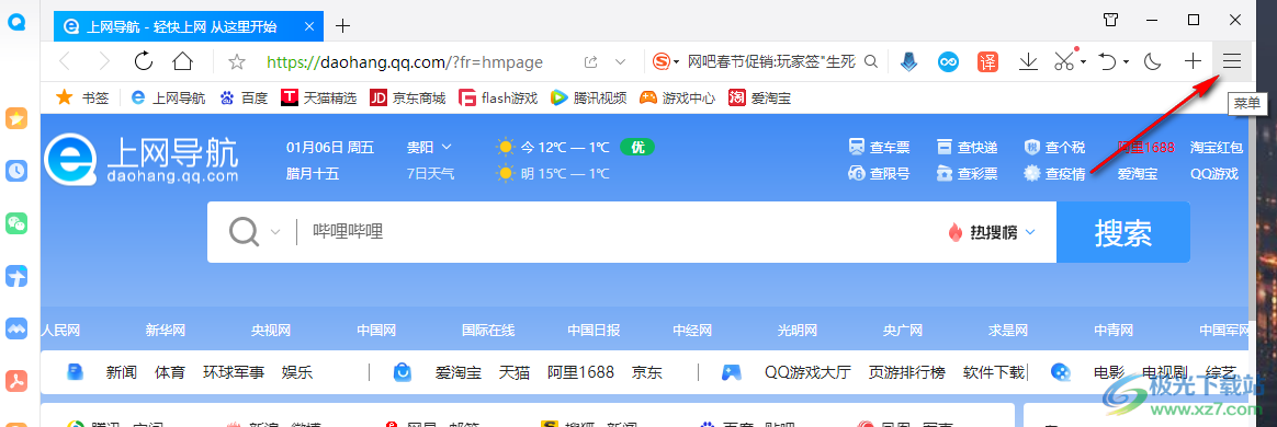 QQ浏览器设置默认主页的方法