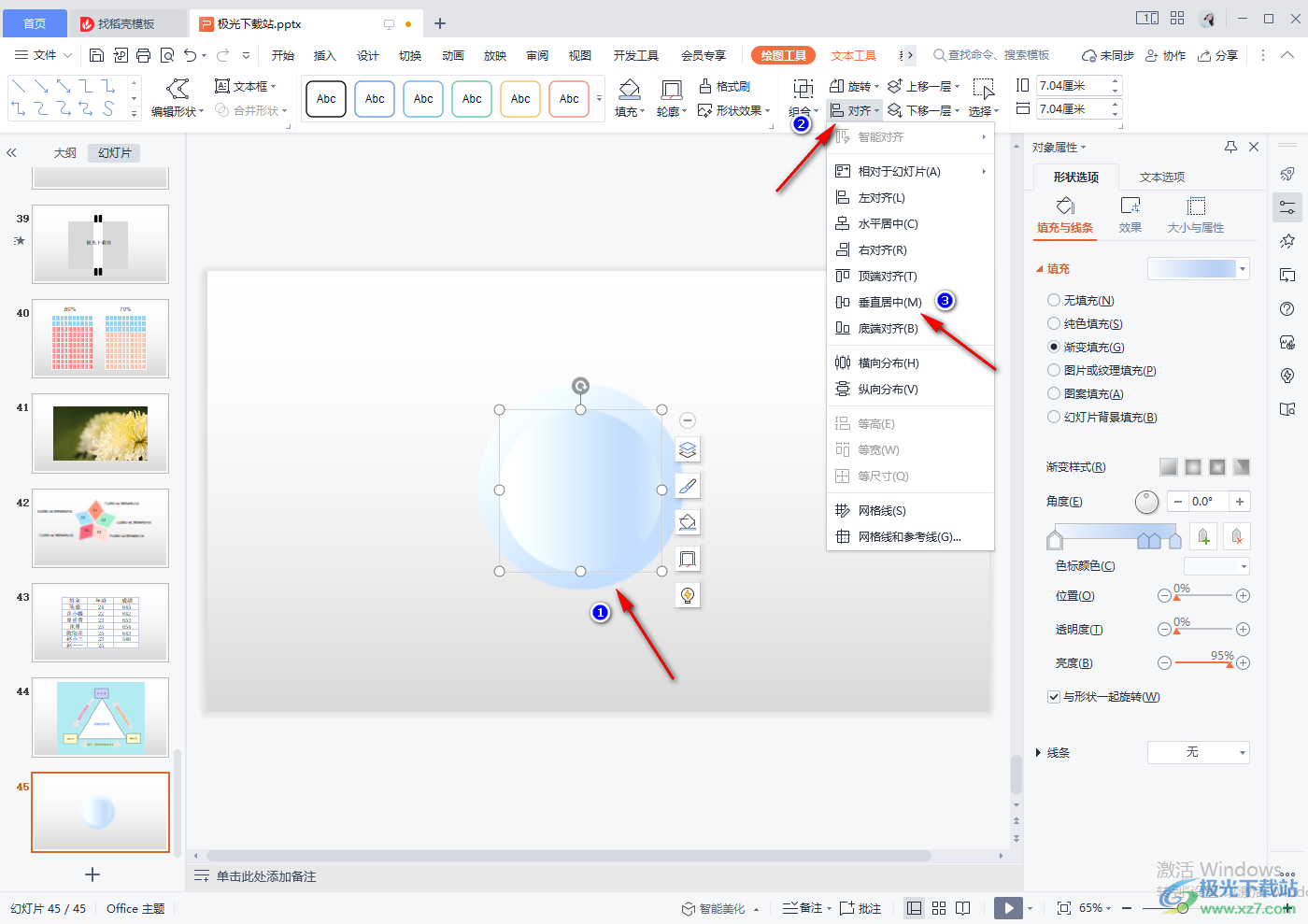 WPS PPT制作圆形按钮的方法