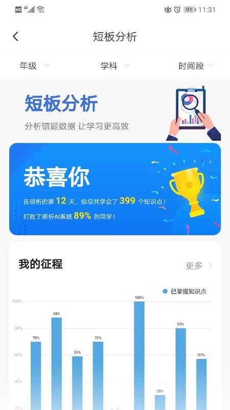 明析教育手机版(1)