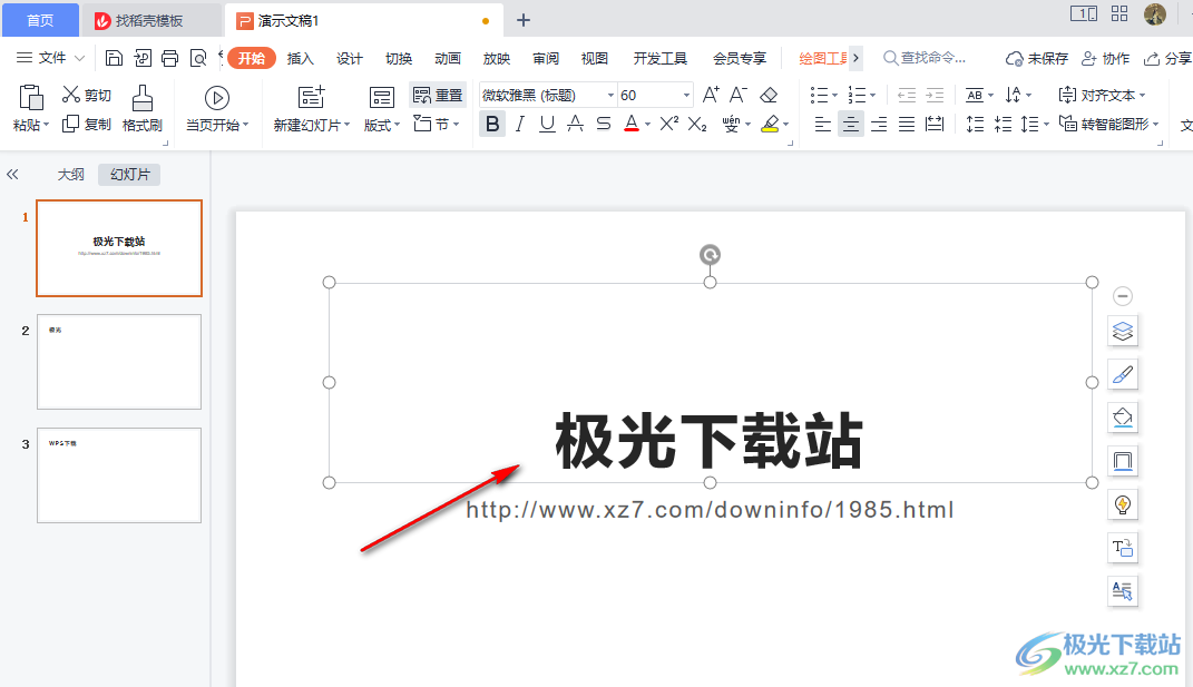 WPS PPT重置主题字体的方法