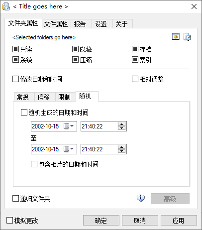 Attribute Changer(更改文件属性)(1)