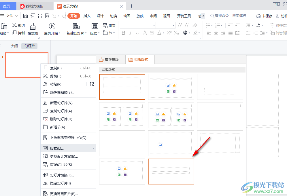 WPS PPT重置主题字体的方法