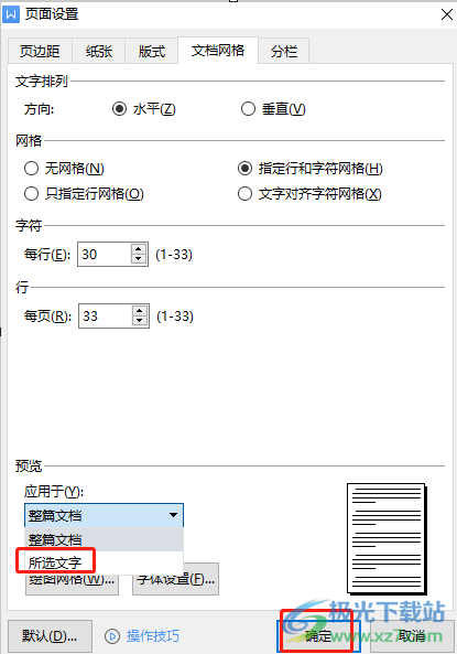 ​wps文档如何限制文字字数