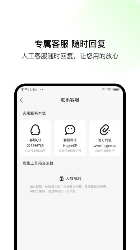 盒集工具箱app(3)