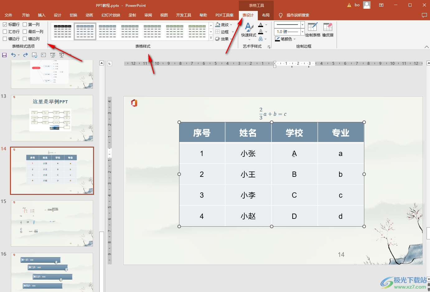 ​PPT中的表格怎么增加一行