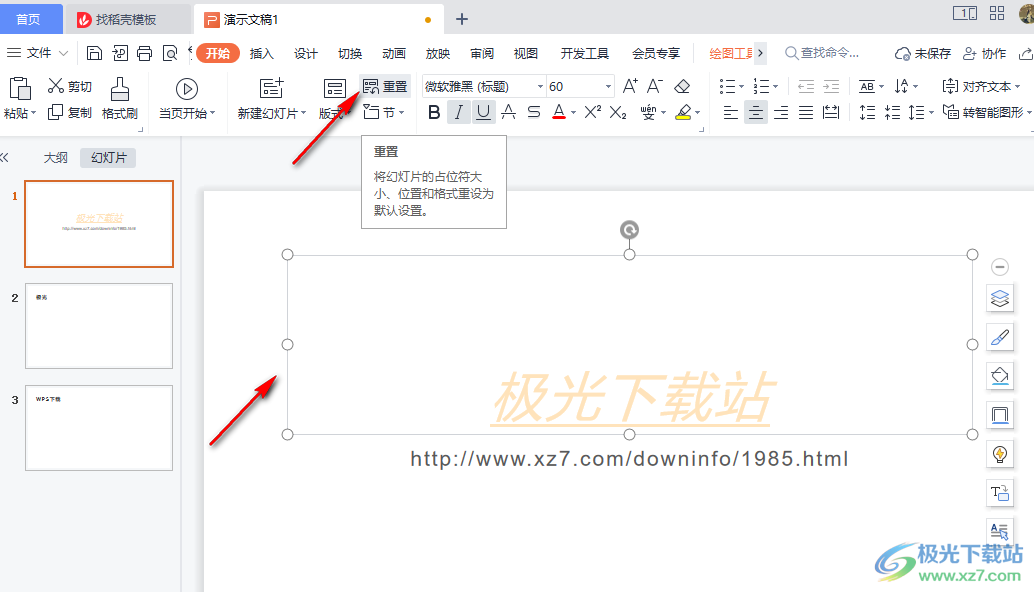 WPS PPT重置主题字体的方法