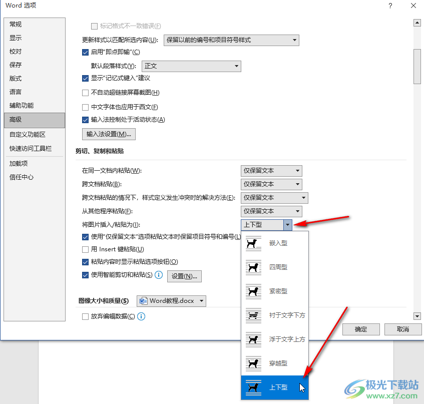 ​Word中如何设置默认粘贴无格式文本