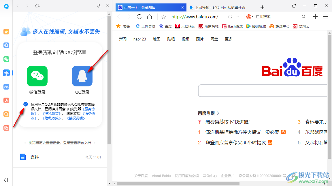 QQ浏览器查看文件的方法